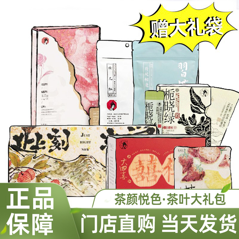 茶颜悦色茶大礼包长沙特色伴手礼