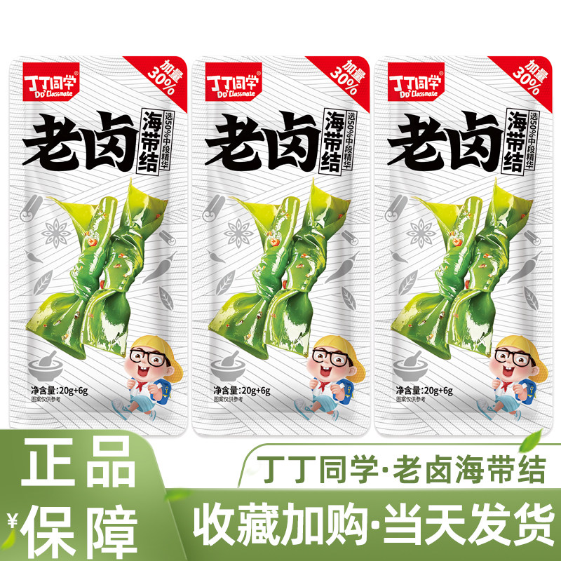 丁丁同学老卤海带结即食零食个大肉厚海味小吃下酒菜办公室下午茶