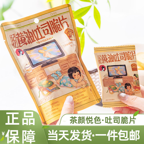 茶颜悦色黄油吐司脆片23g/包