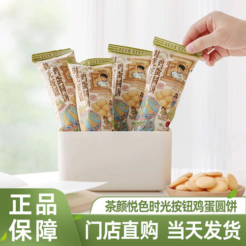 茶颜悦色时光按钮鸡蛋圆饼