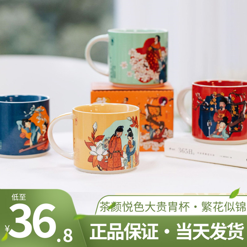 茶颜悦色大贵胄杯繁花似锦篇马克杯茶杯饮水男女情侣杯送生日礼物