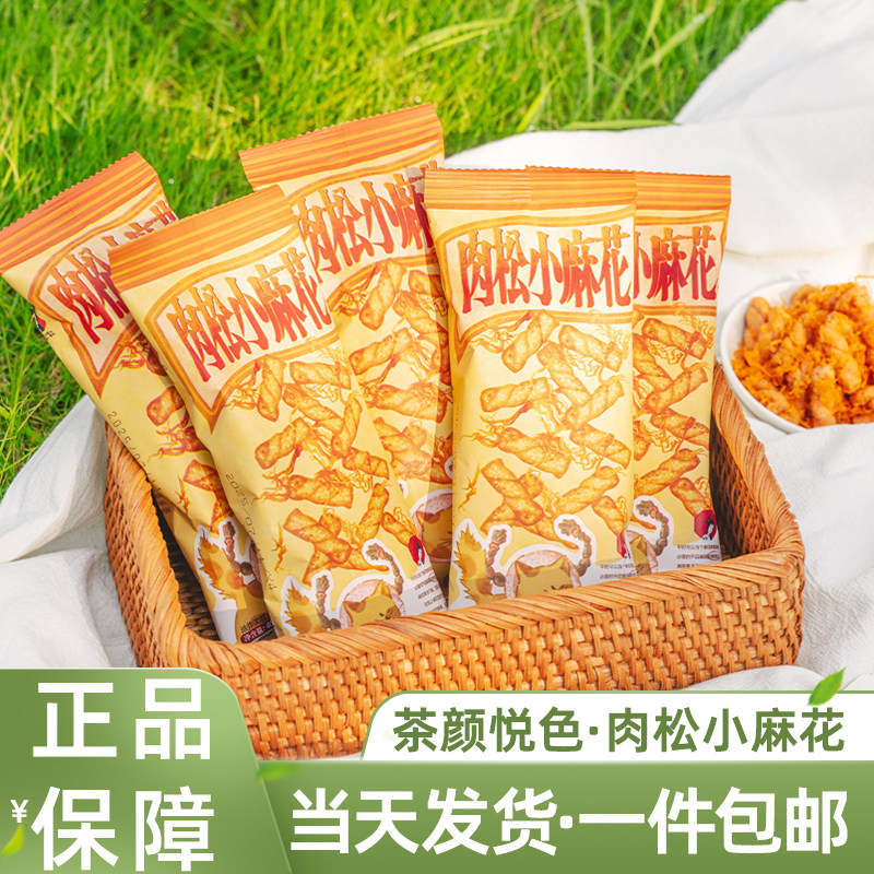 茶颜悦色零食肉松麻花办公室追剧休闲解馋小零食中式糕点儿时回忆