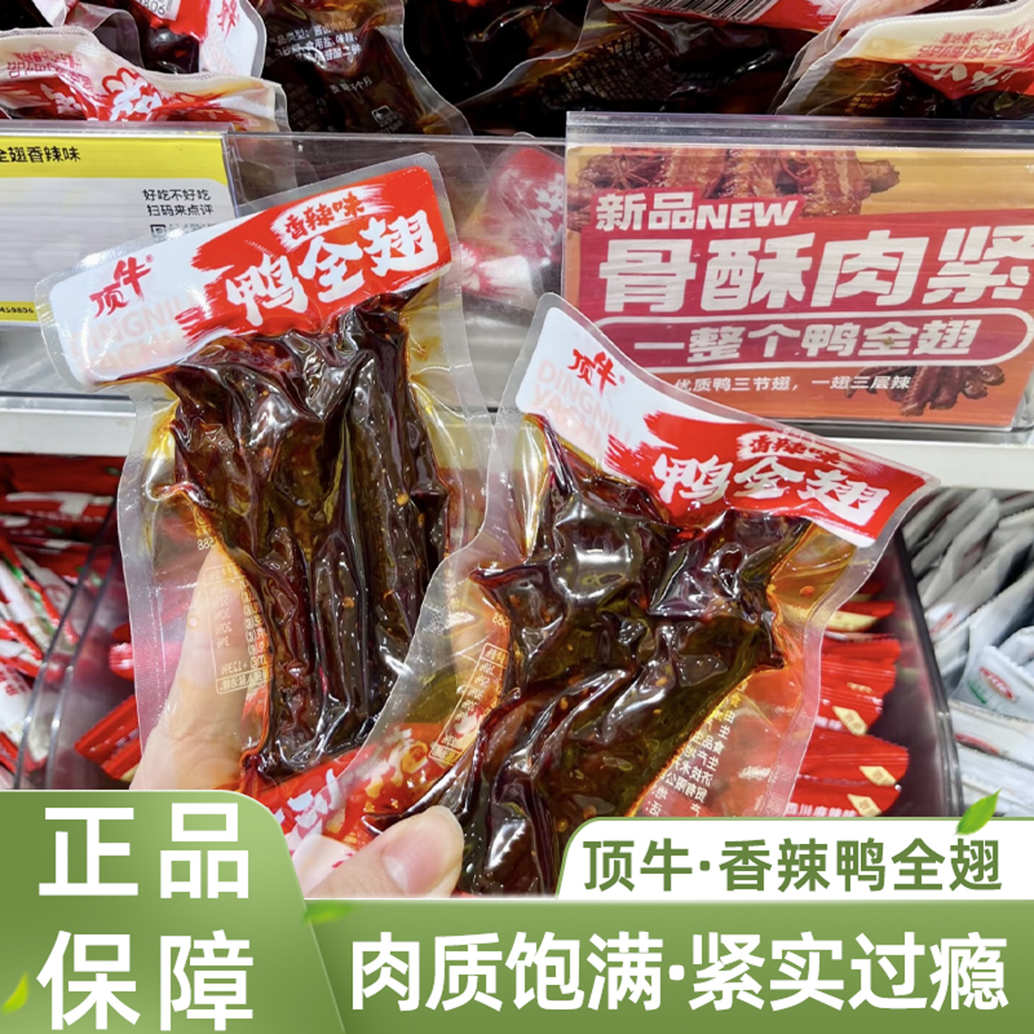 网红爆辣顶牛香辣鸭全翅零食小吃