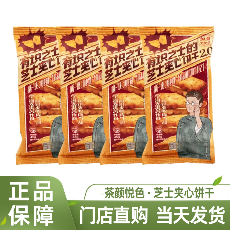茶颜悦色芝士夹心饼干当天发货