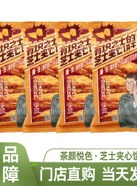 茶颜悦色芝士夹心饼干有识之士的旗舰零食大礼包独立包装早餐充饥