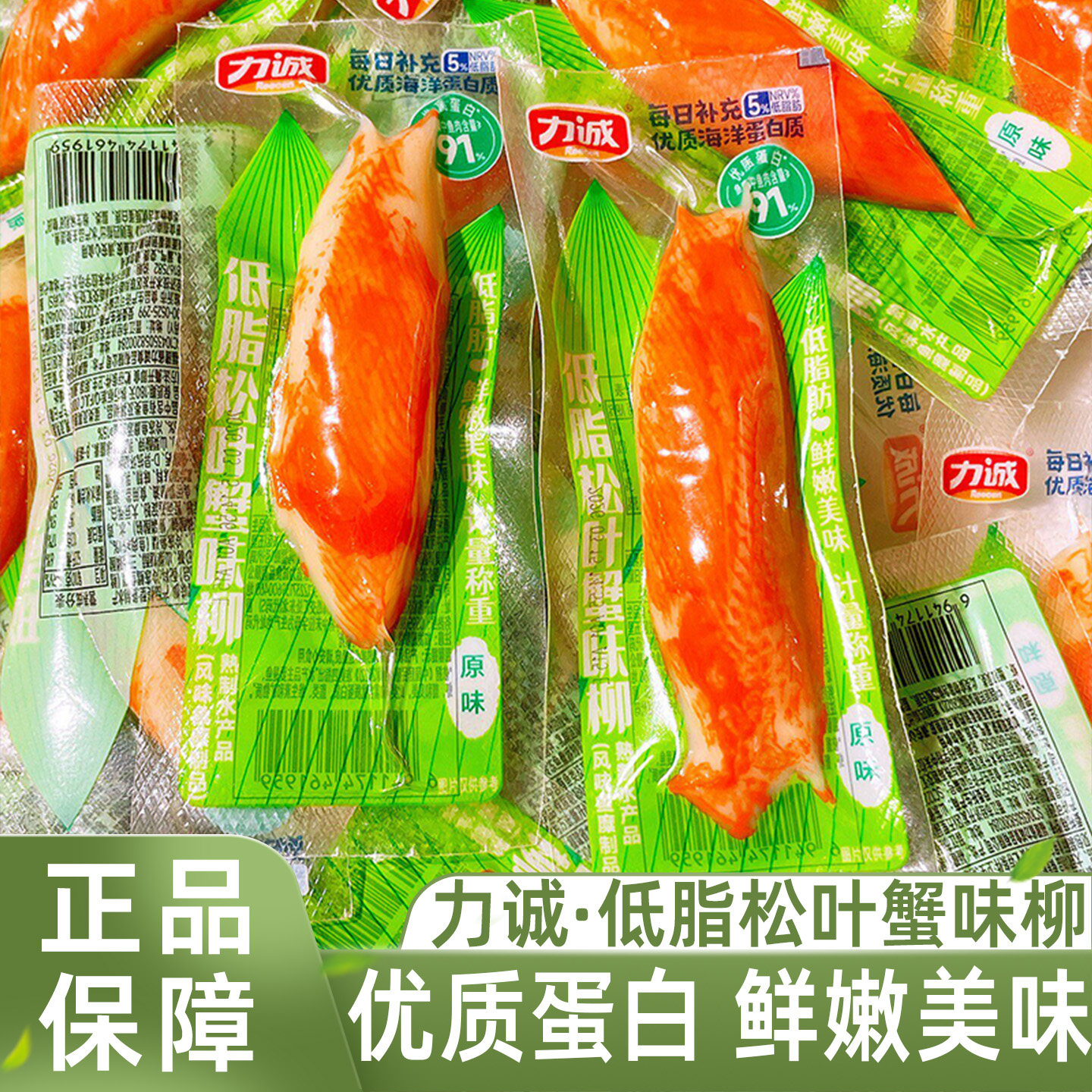 力诚低脂蟹柳蟹棒即食高蛋白代餐