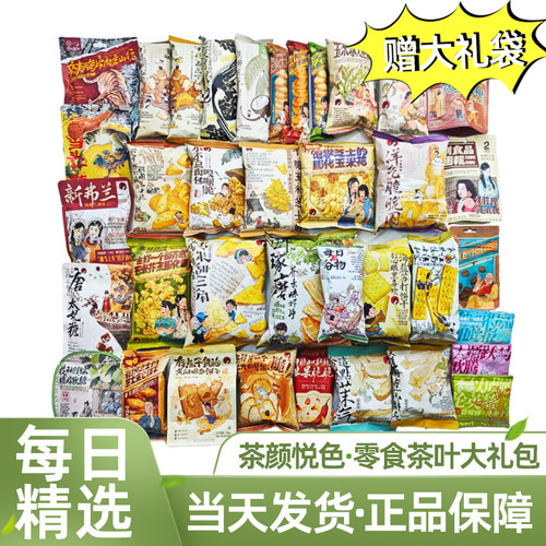 茶颜悦色零食礼包多口味组合