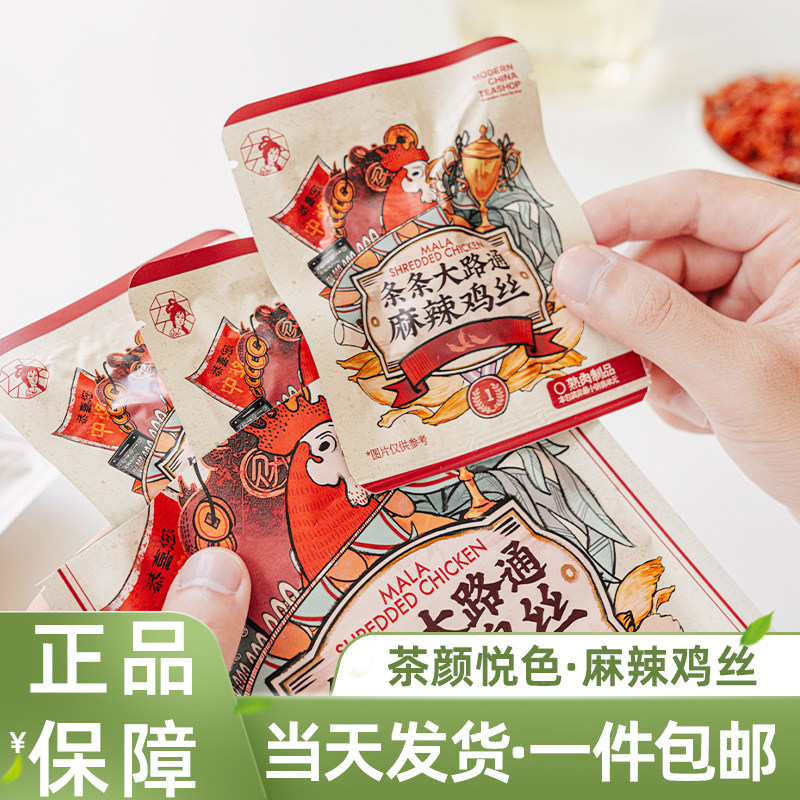 茶颜悦色麻辣鸡丝解馋小吃零食