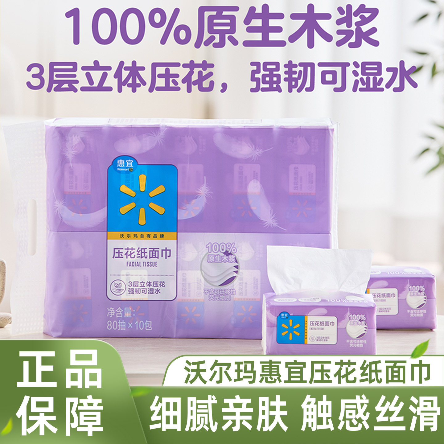 沃尔玛超市惠宜压花纸面巾80抽抽式纸巾餐巾卫生纸实惠装家用代购
