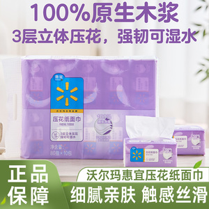 沃尔玛超市惠宜纸巾家用实惠装