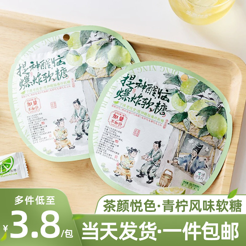 茶颜悦色青柠风味软糖下课老拖堂QQ弹弹旗舰零食大礼包下午茶甜点