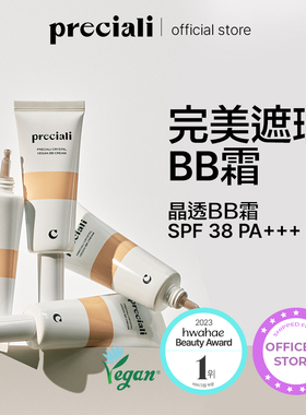 preciali晶透BB霜SPF38遮瑕修护素颜霜官方正品