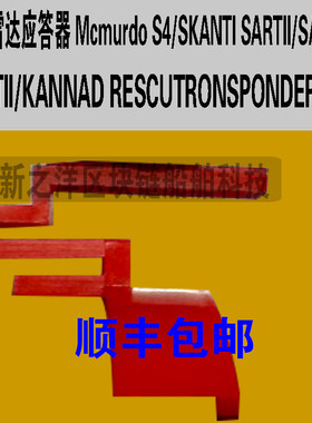 应答器S4安全红色插销 SKANT SARTII 保险销 KANNADRESCUE