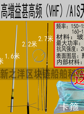 船用VHF天线甚高频156天线棒AIS自识别162MHZ铜管1.2米至2.7米