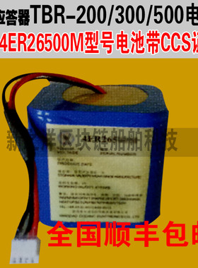 雷达应答器TBR-200电池4ER26500M TBR-300 SAB-200 TBR-500驰洋