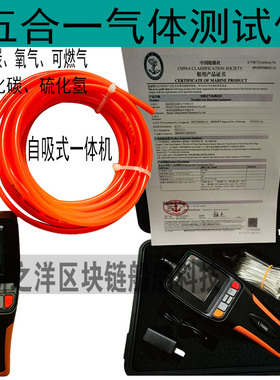 船用利航五合一测试仪LH-580气体探测仪二氧化碳带CCS证封闭处所