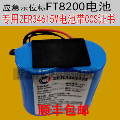 替代应急示位标FT8200电池驰洋船用2ER34615M电石带CCS证书EPIRB