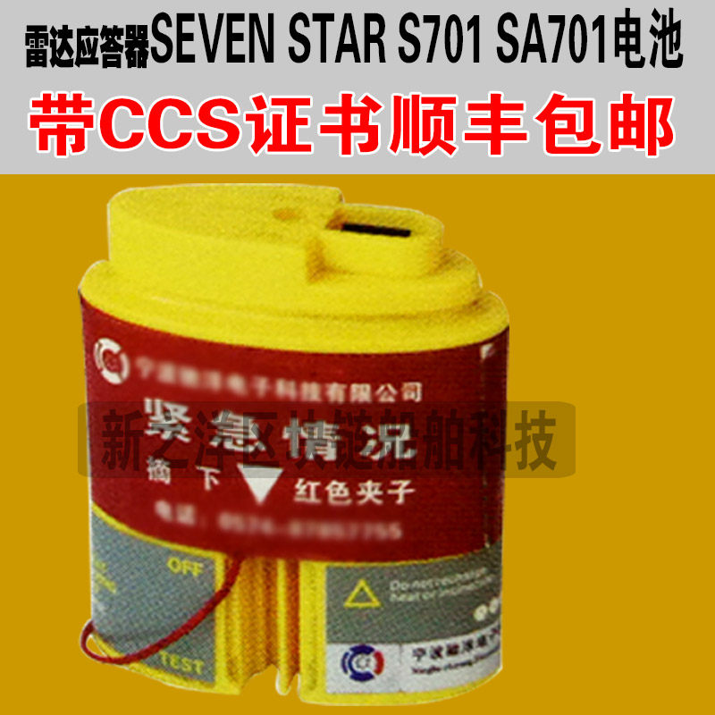 SART SEVEN STAR S701雷达应答器电池SA701电池带CCS证2CR17335-2在类目 五金/工具, 机电五金, 电池/电力配件中 - 来自Buy2taobao.com提供专业的淘宝代购服务