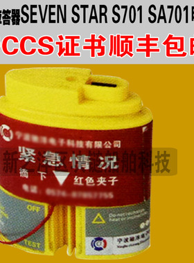 SART SEVEN STAR S701雷达应答器电池SA701电池带CCS证2CR17335-2