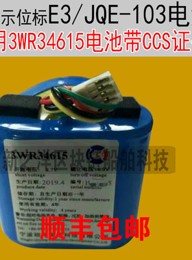 船用应急示位标E3电池3WR34615驰洋牌JQE-103电石P-35带CCS证书