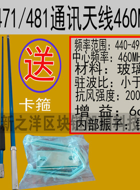 建伍471KENWOOD481机子460MHZ天线频率范围440-490MHZ 4米2节通用