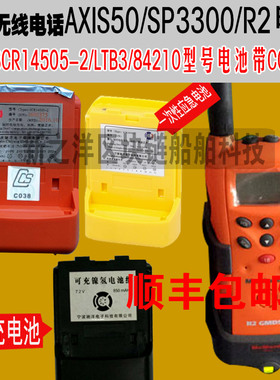 船用Mcmurdo R2电池3CR14505-2 SP330 NC08  AXIS50 84211 LTB3