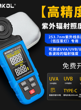 斯耐科SK-8305A紫外辐射照度计杀菌灯检测UVA/UVB/UVC高精度