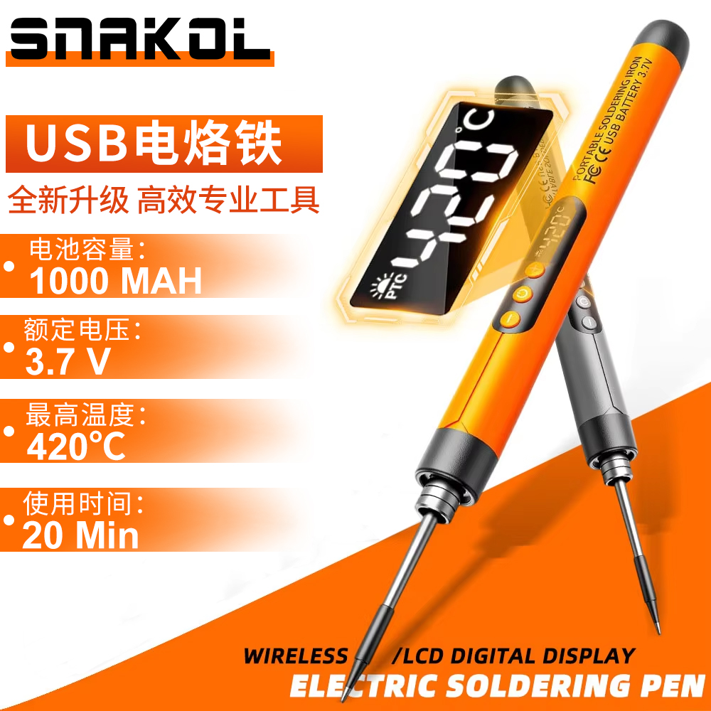 斯耐科USB数显电烙铁N1智能充电
