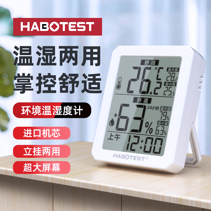 华博温湿度计计电子数显