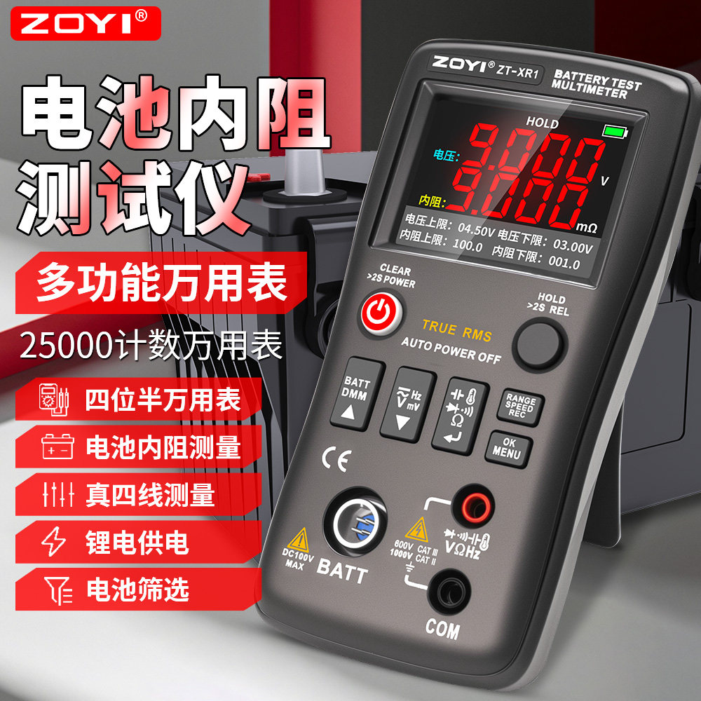 众仪XR1高精度四位半万用表锂电池内阻仪二合一18650蓄电池检测仪