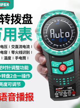 汉研语音播报万用表189S高精度智能转盘电工专用家电维修万能表