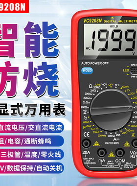 胜德VC9208N高精度电子万用表数字万能表万用电表防烧带自动关机
