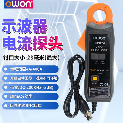 owon利利普示电波器电流探头
