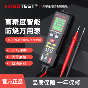 HT93智能万用表一体机电工专用多功能防烧全自动数字万能表相序