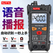 天宇C1智能语音播报万用表小型傻瓜式 数字万能表电工专用自动识别