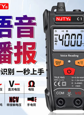 天宇语音播报自动识别万用表