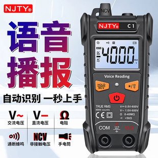 天宇C1智能语音播报万用表小型傻瓜式数字万能表电工专用自动识别