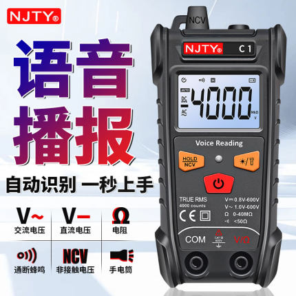 天宇C1智能语音播报万用表小型傻瓜式数字万能表电工专用自动识别