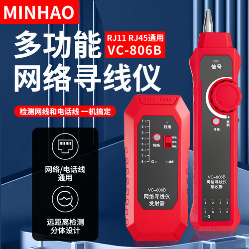 多功能网络寻线仪VC-806B