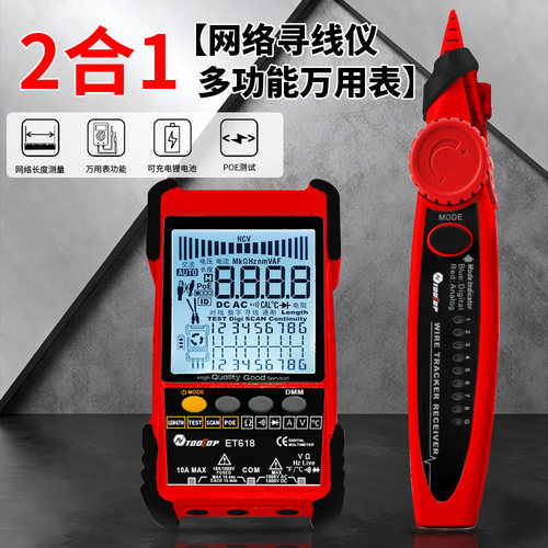 TOOLTOP二合一网络寻线仪+万用表