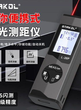 斯耐科迷你激光测距仪L-30P/50P