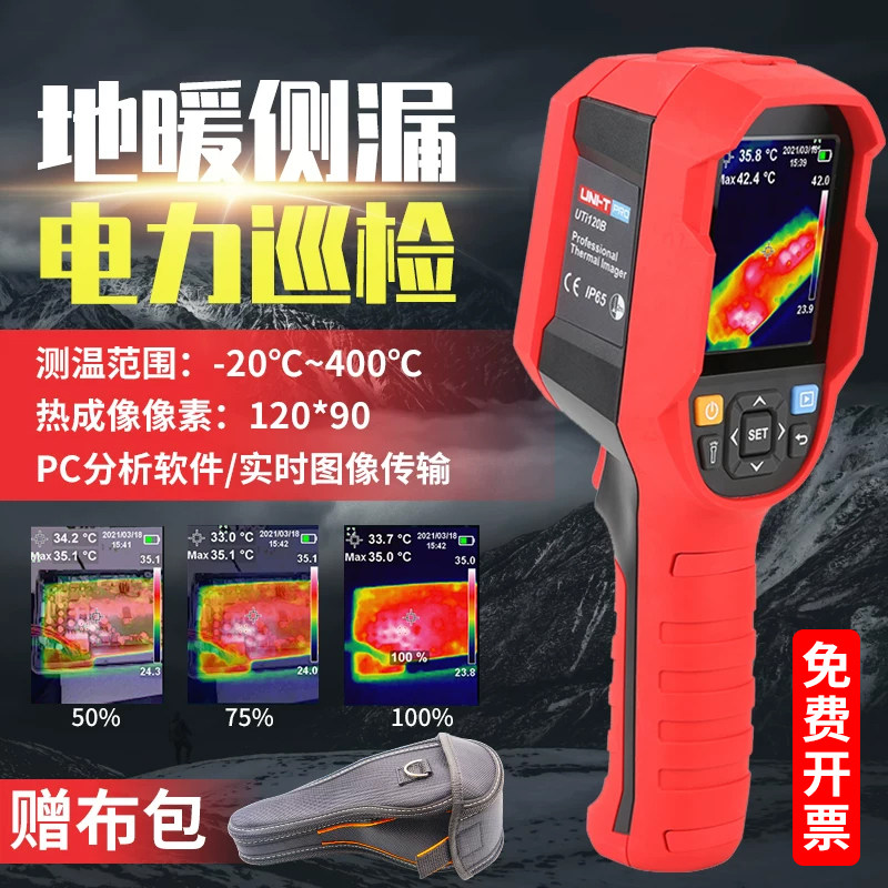 USB通信图像投屏暖通管道测温