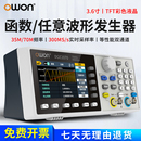 OWON利利普函数信号发生器DGE2070信号源双通道任意波形发生器