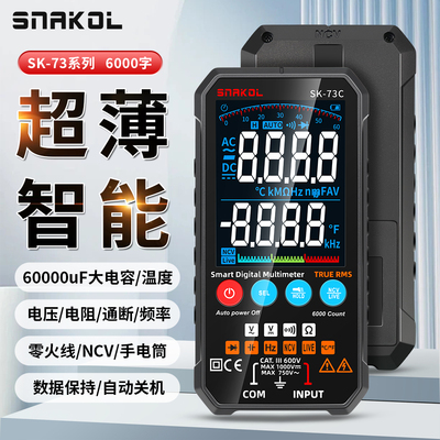 斯耐科智能万用表SK-73C大屏超薄60000uF大电容温度频率数据保持