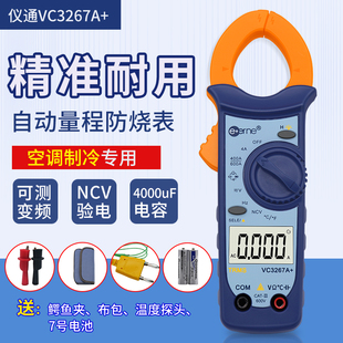 仪通伊万VC3267A 电流表 制冷专用钳表 维修空调专用数字钳形表