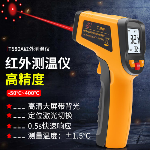 天宇T580A工业红外线测温仪