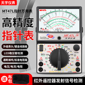 南京天宇MF47L外磁指针式 高精度多用表稳压管LED防烧 万用表机械式
