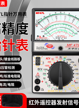 南京天宇MF47L外磁指针式万用表机械式高精度多用表稳压管LED防烧