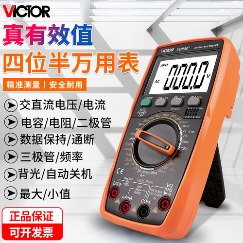胜利VC980+高精度万用表电容二极管方波输出AC+DC多功能四位半