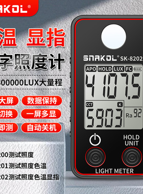 斯耐科SK-8202显色指数色温高精度照度计数字便携式LED灯台灯